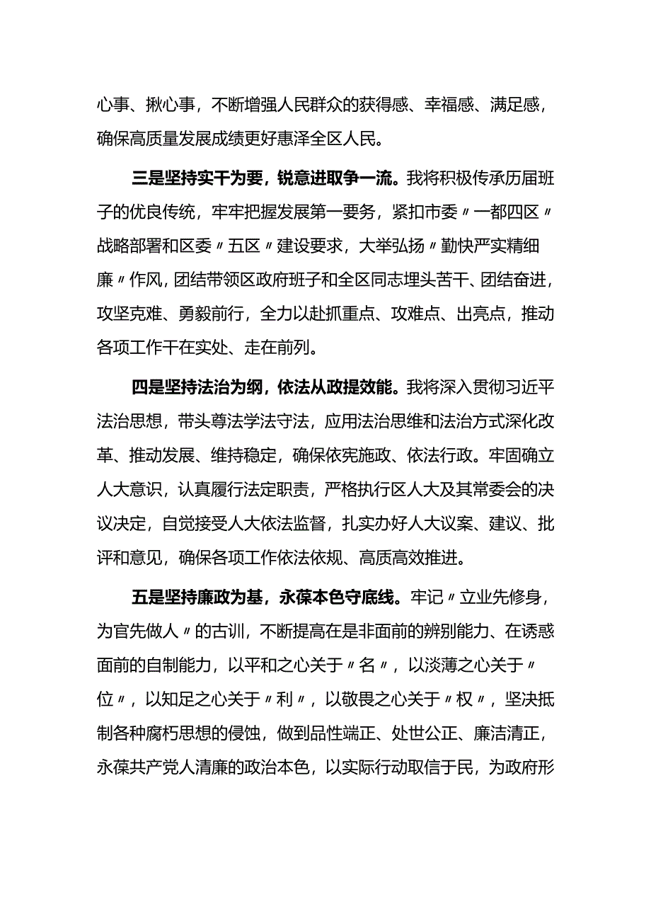 副区长任前表态发言.docx_第2页