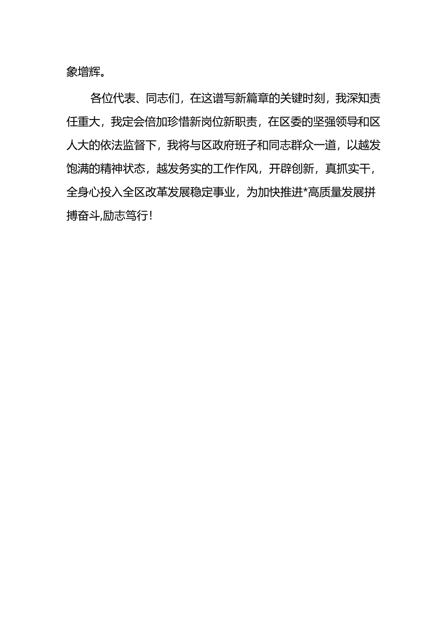 副区长任前表态发言.docx_第3页