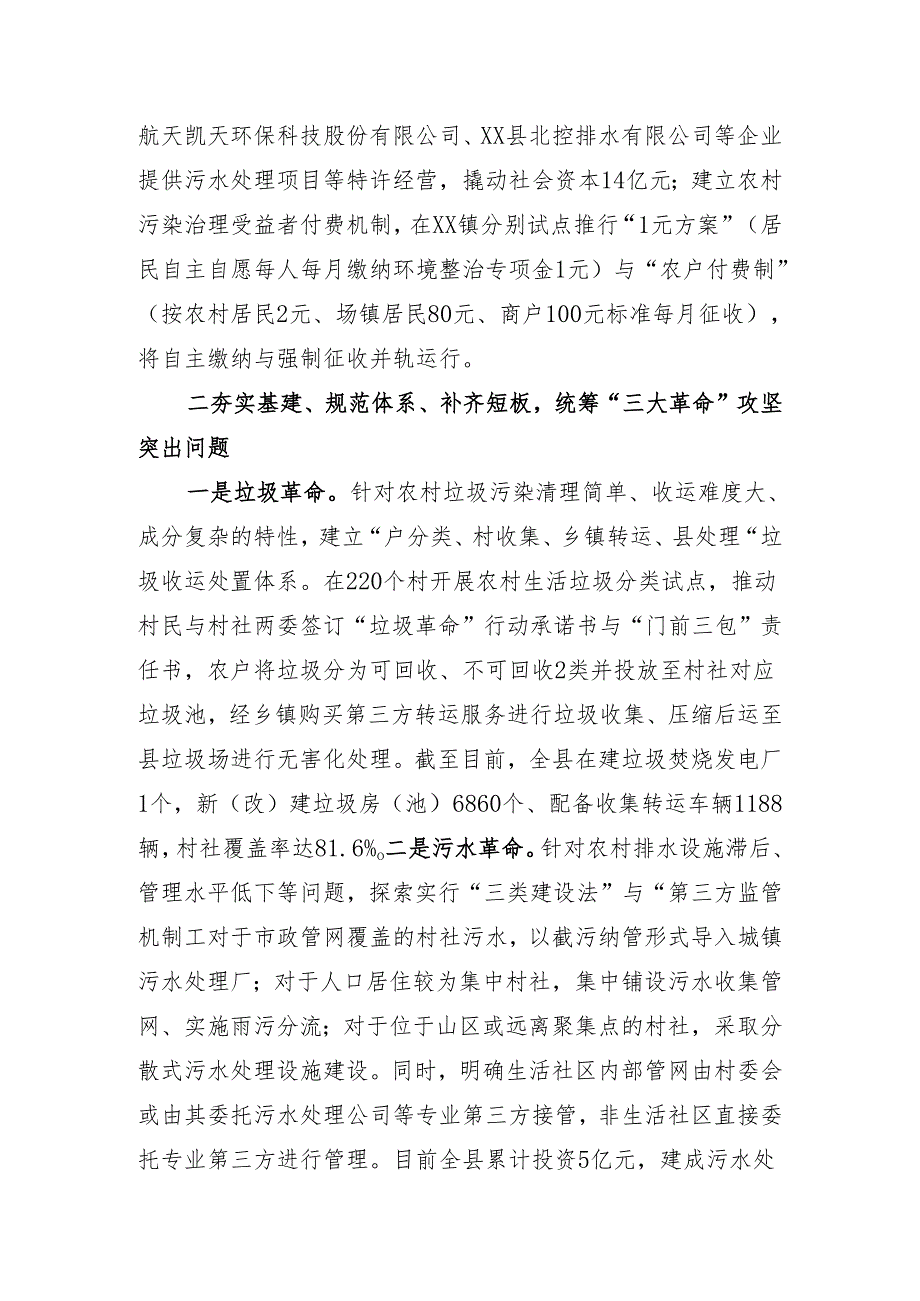 经验做法：“三位一体”整治模式推动农村人居环境提档升级.docx_第2页