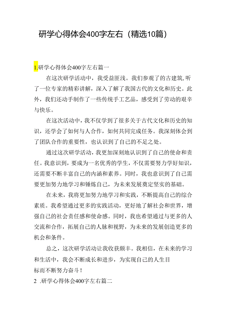 研学心得体会400字左右（精选10篇）.docx_第1页