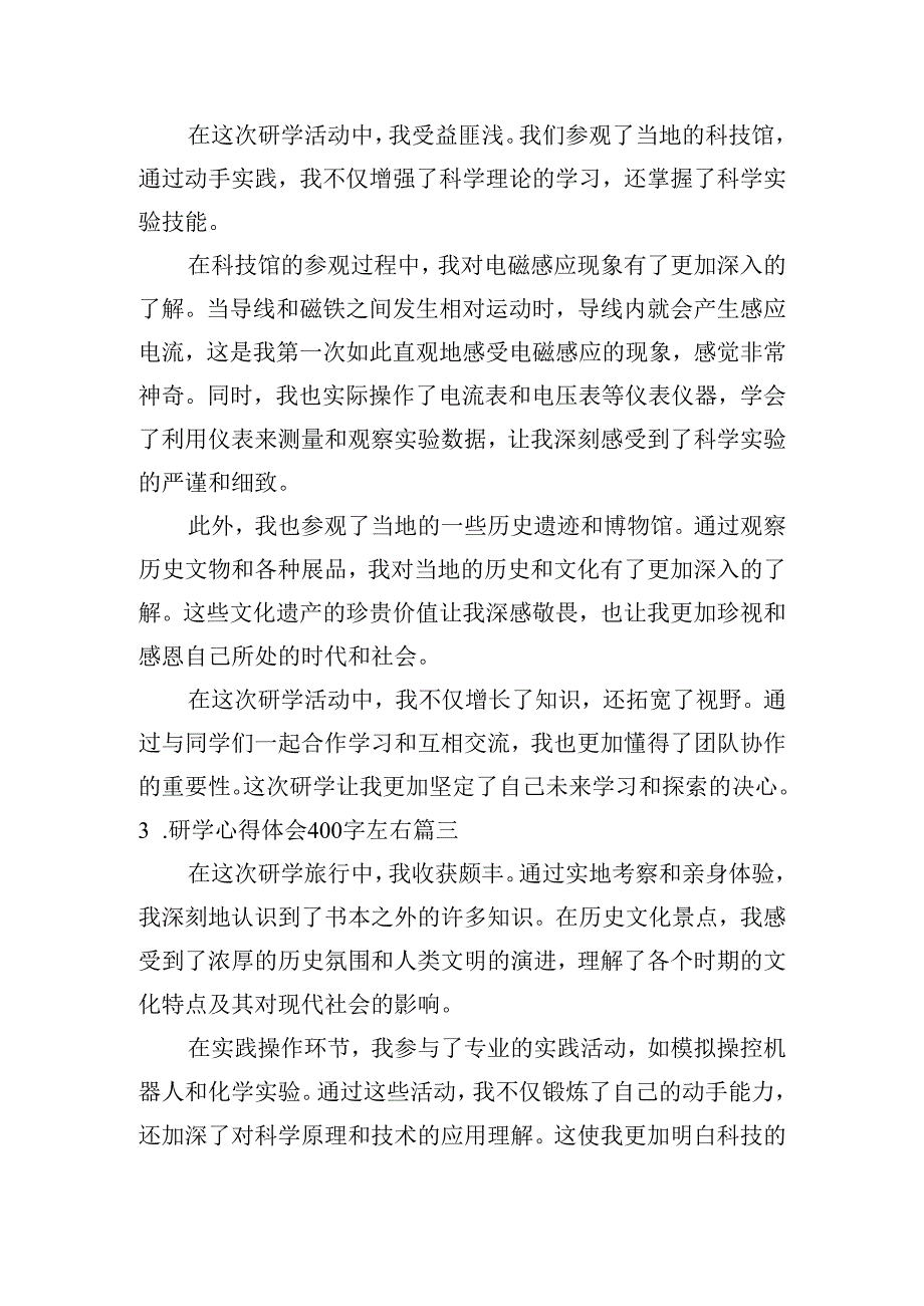 研学心得体会400字左右（精选10篇）.docx_第2页