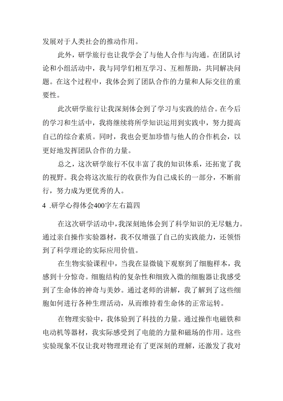 研学心得体会400字左右（精选10篇）.docx_第3页