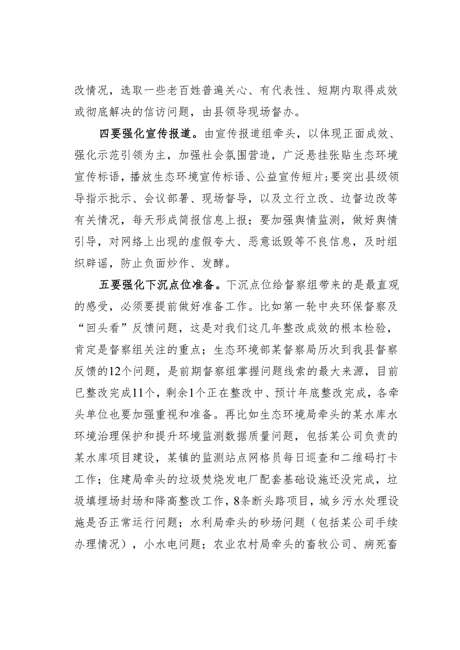 在迎接生态环境保护督察工作领导小组会暨迎检动员会上的讲话.docx_第3页