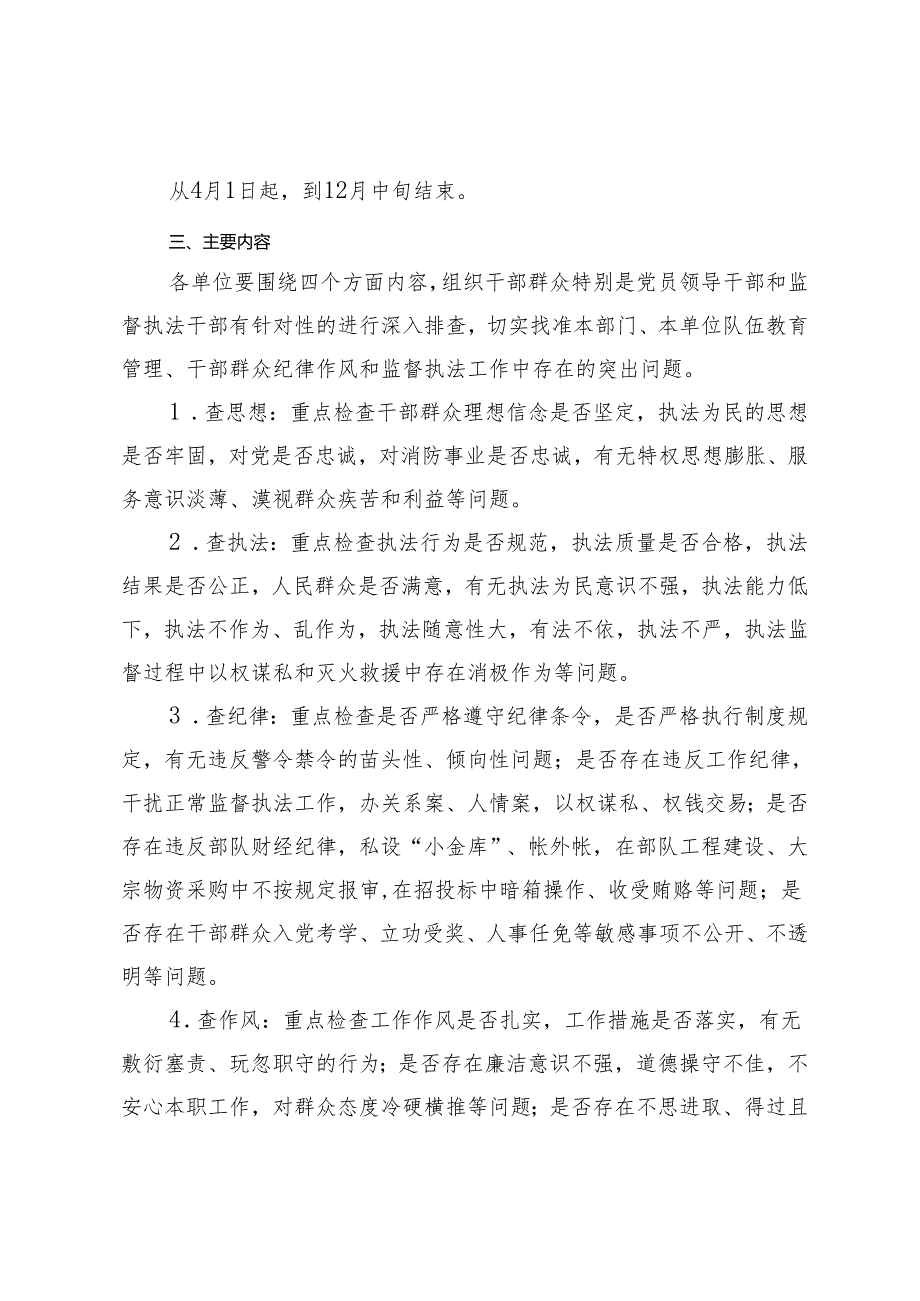 （2篇）2024年“四查四提升”纪律作风教育整顿活动方案+党纪学习教育开展前研讨发言.docx_第2页