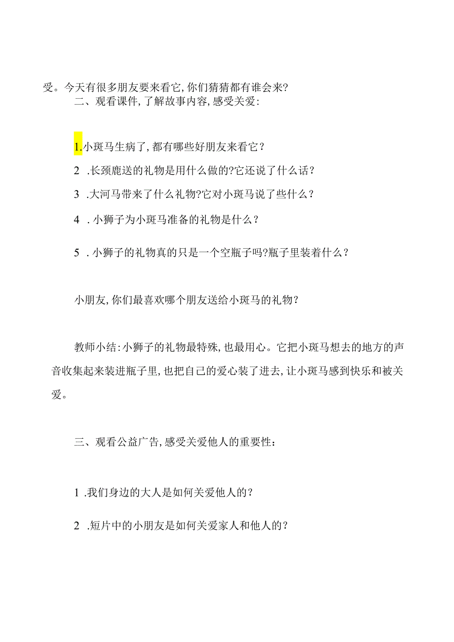 幼儿园大班教案关心他人.docx_第2页