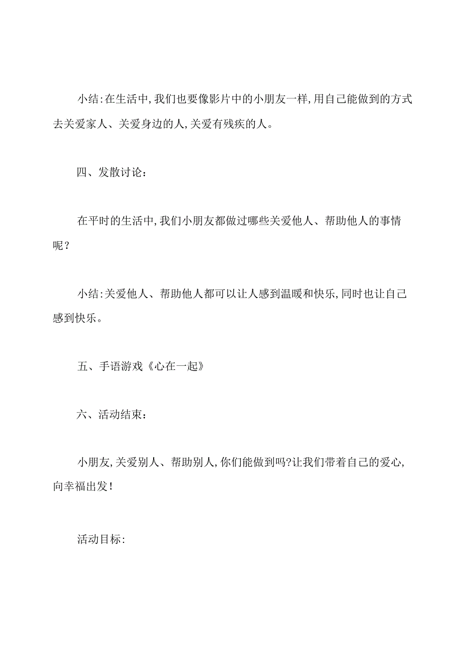 幼儿园大班教案关心他人.docx_第3页