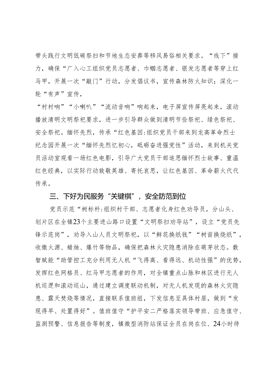 在清明节后文明祭扫讲评会上的汇报发言.docx_第2页