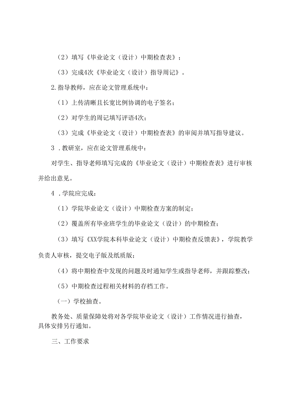 XX学院关于开展2023届本科毕业论文（设计）中期检查的通知（2024年）.docx_第2页