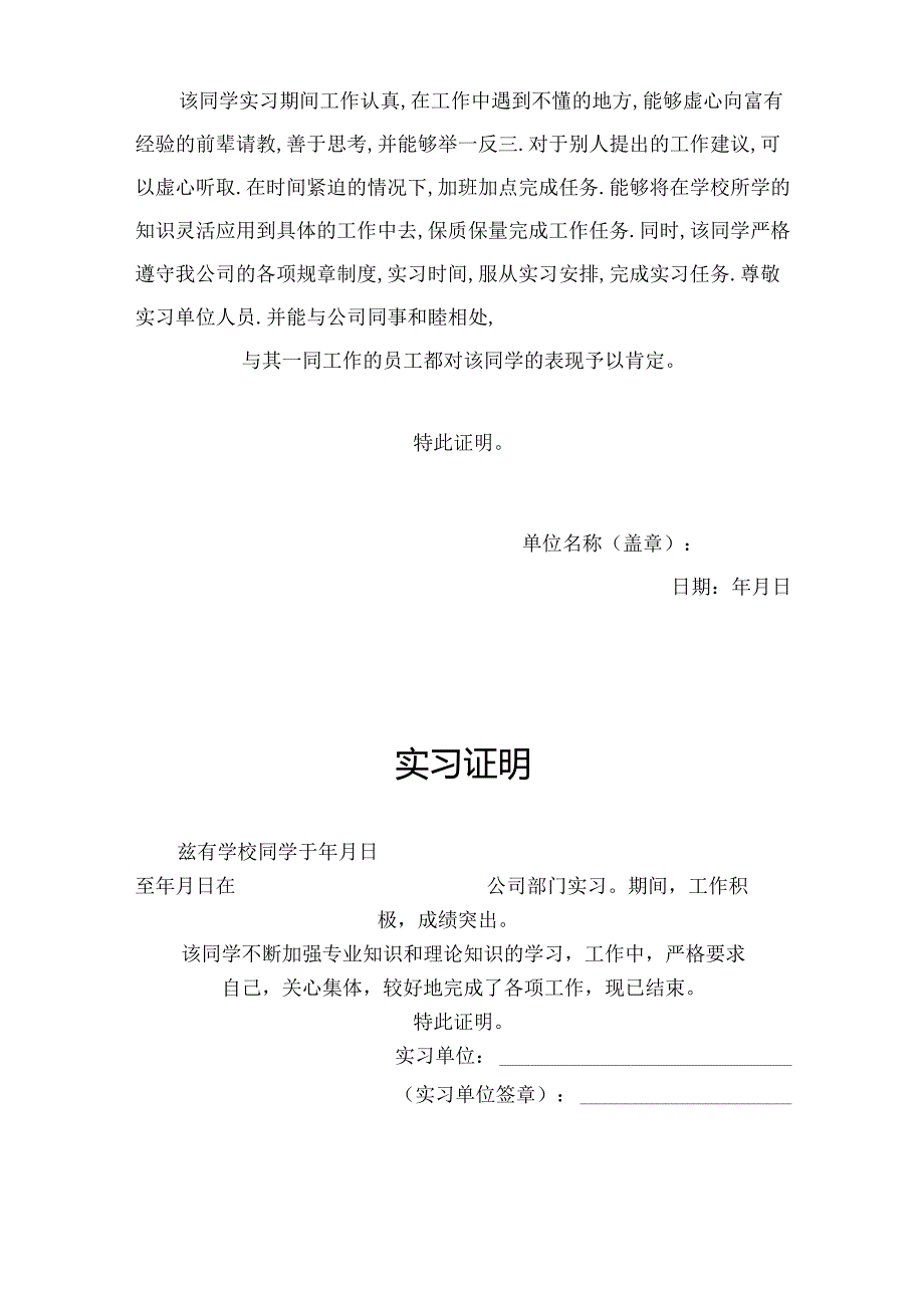 实习证明参考范本（精选5份）.docx_第3页