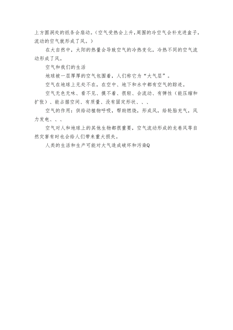 三年级科学上册（教科版）第二单元 空气（复习讲义）.docx_第3页