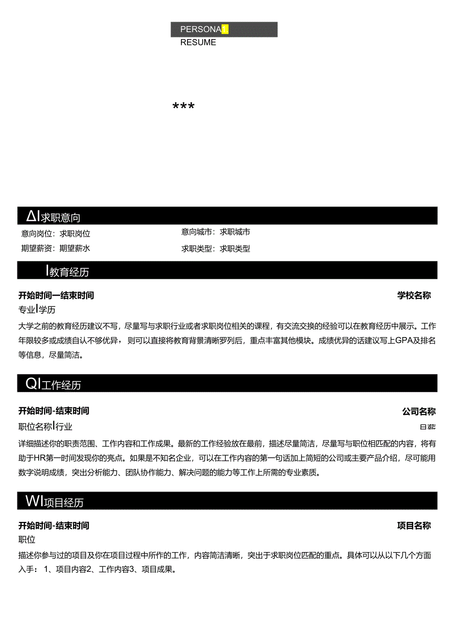 个人简历——模板10.docx_第1页