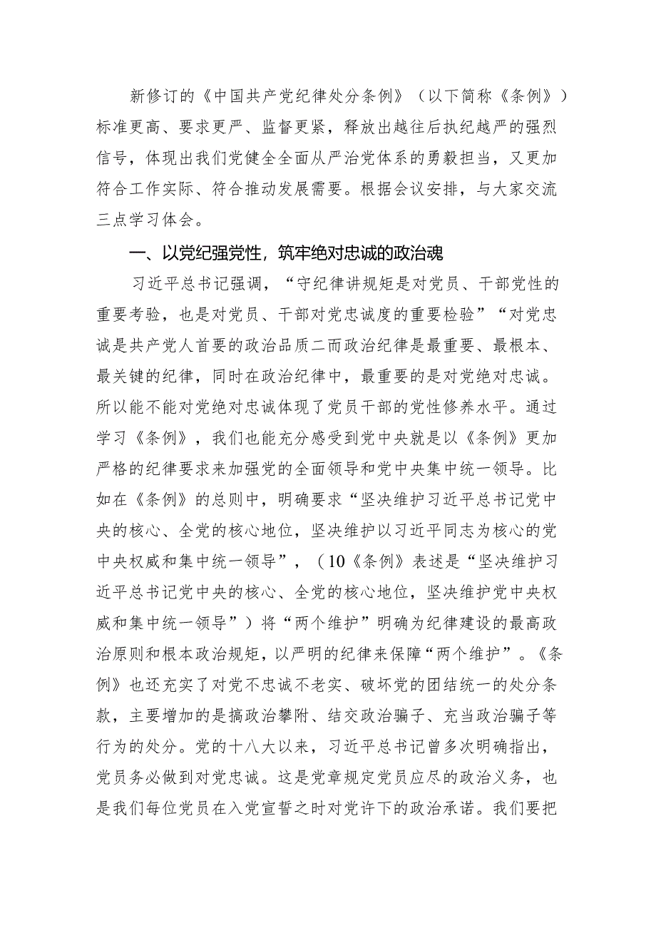 【党纪学习】党纪学习心得体会（共15篇）.docx_第3页