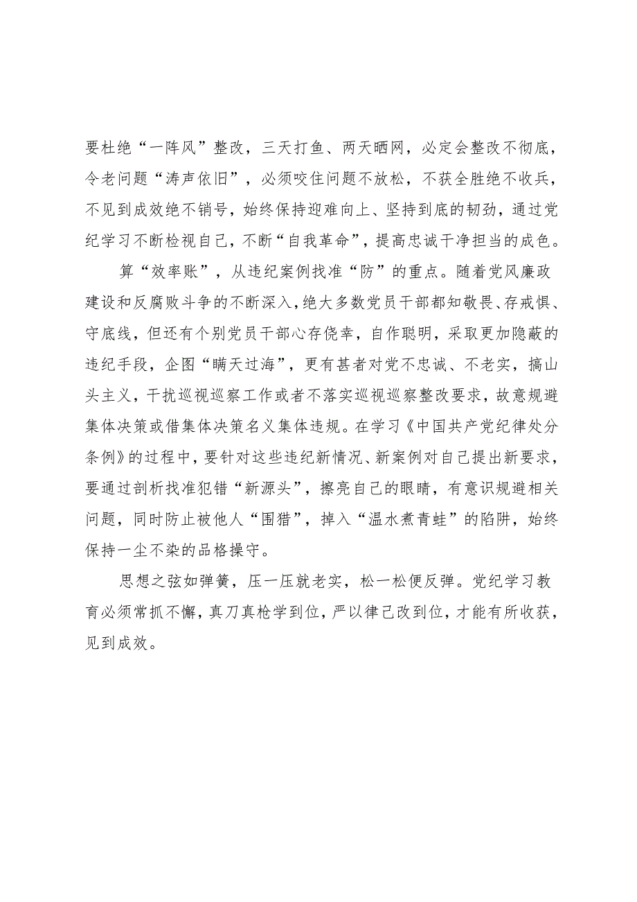 学习交流：20240404知灼内参（党纪）要多算“账”.docx_第2页