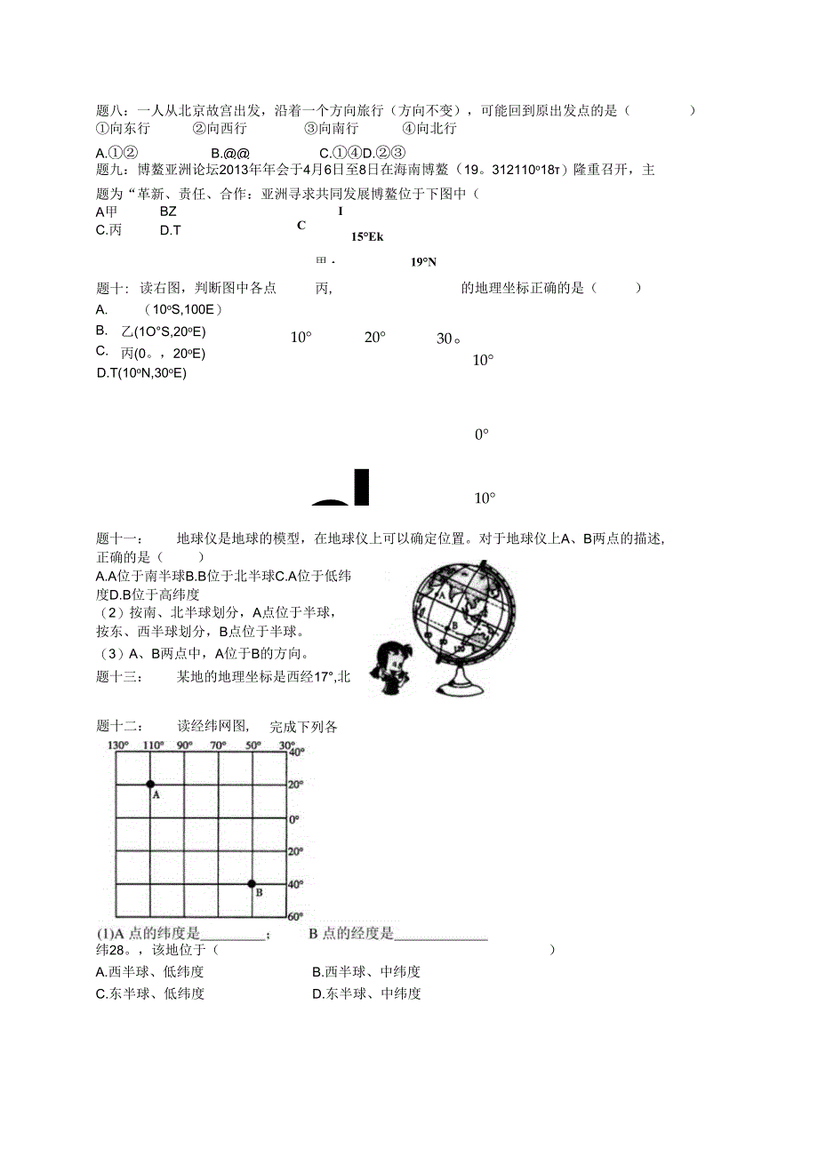 专题 地球和地球仪 课后练习及详解.docx_第3页