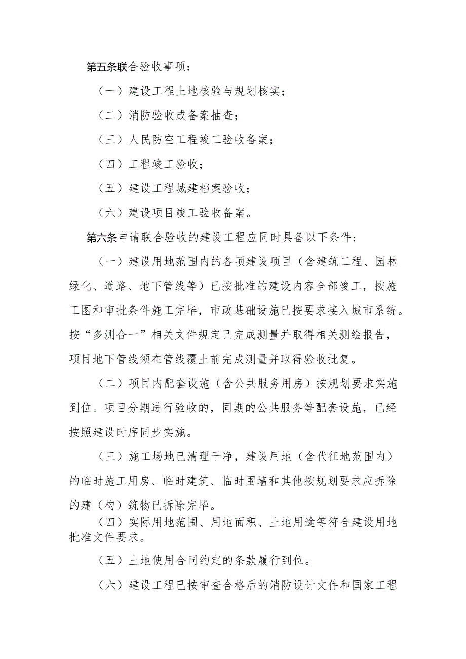 江西省建设工程联合验收管理办法（征.docx_第2页