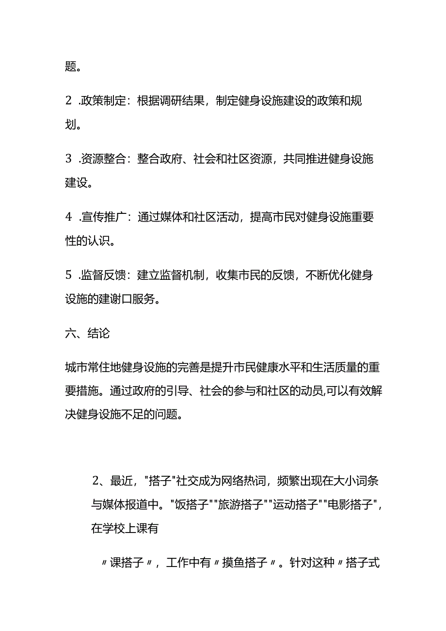 2024年5月河北考面试题及参考答案全套.docx_第3页