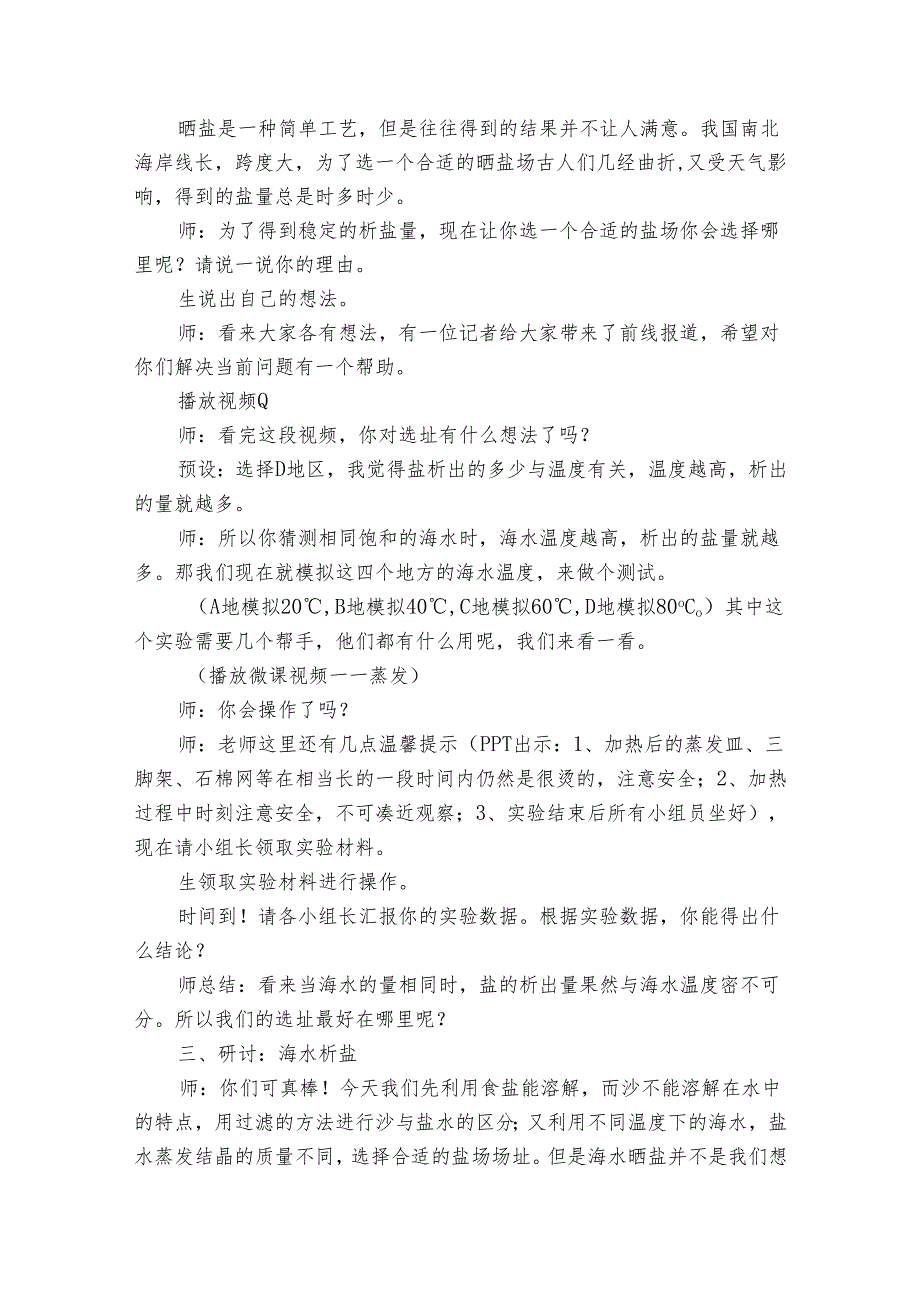 7 混合与分离 公开课一等奖创新教学设计（同课异构公开课公开课一等奖创新教案2篇）.docx_第3页