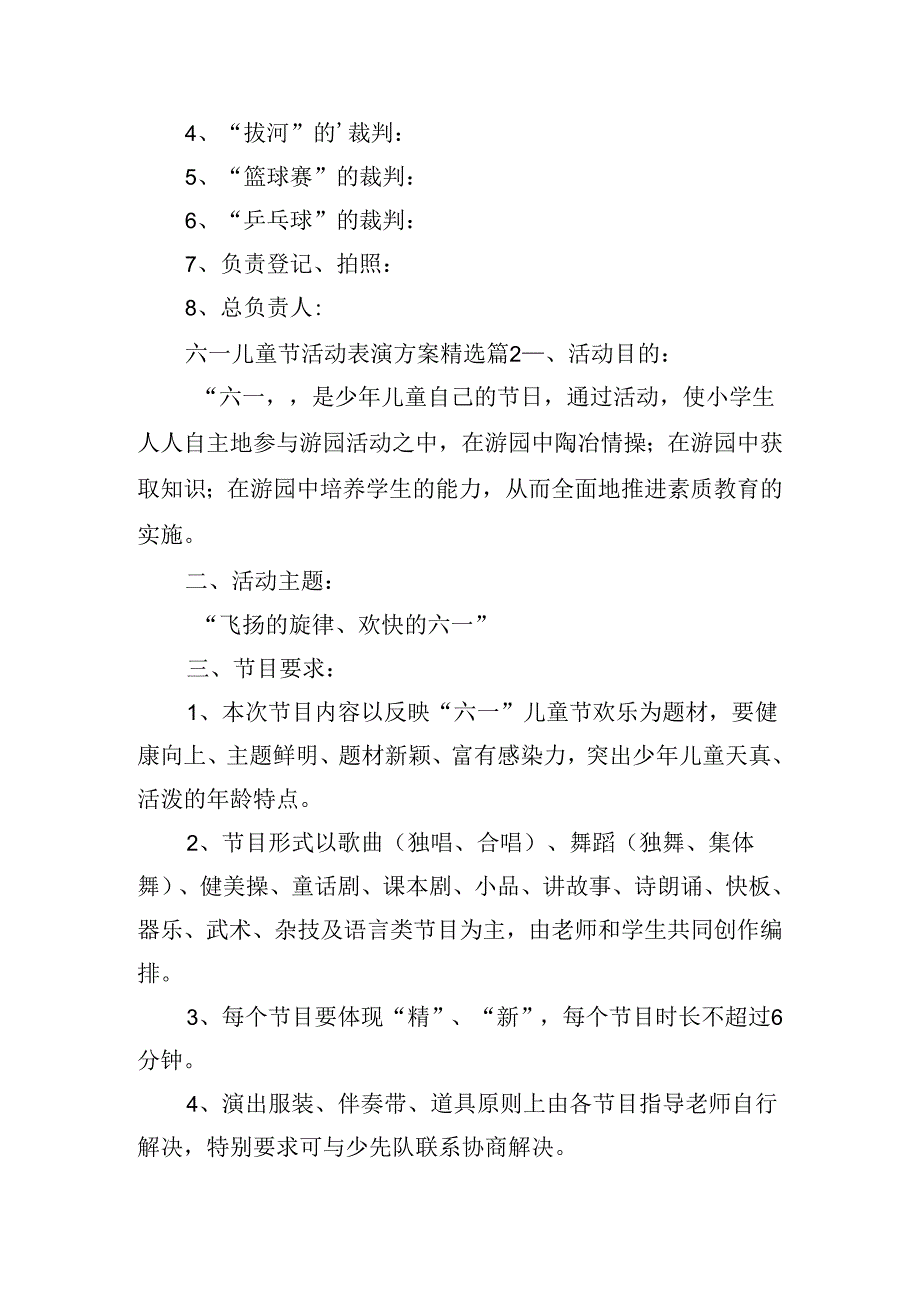 六一儿童节活动表演方案.docx_第3页