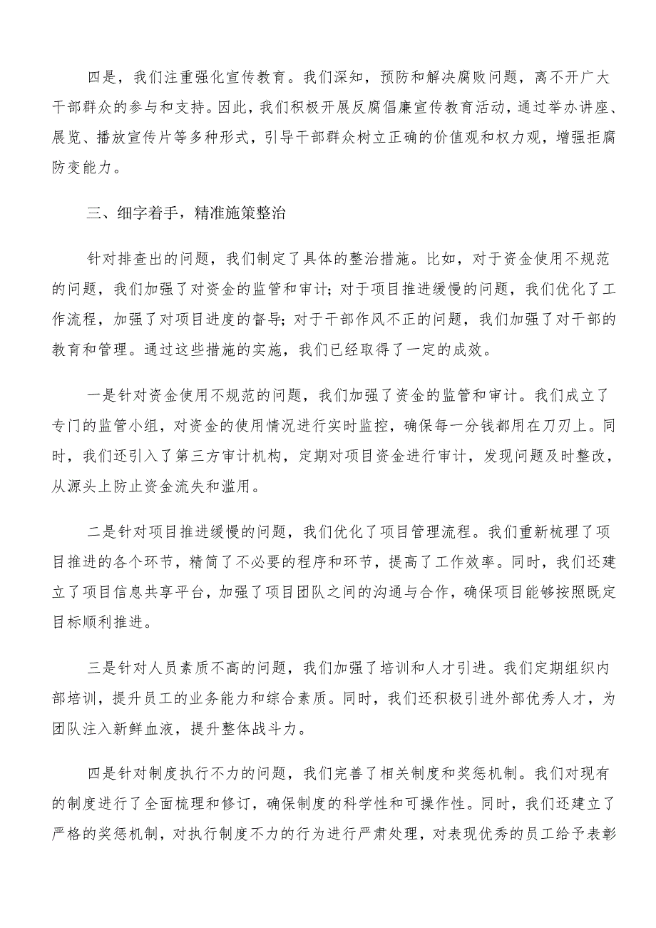 8篇汇编2024年度整治群众身边腐败问题和不正之风工作心得体会交流发言材料.docx_第3页