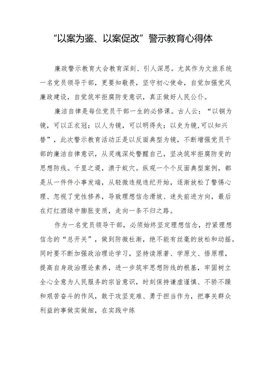 “以案为鉴、以案促改”警示教育大会心得体会发言稿(9篇).docx_第3页