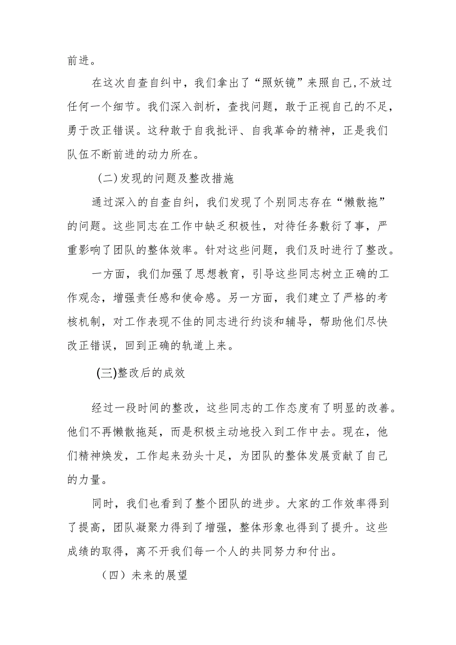 某区纪委监委开展纪检监察干部队伍教育整顿自查自纠工作情况报告.docx_第2页