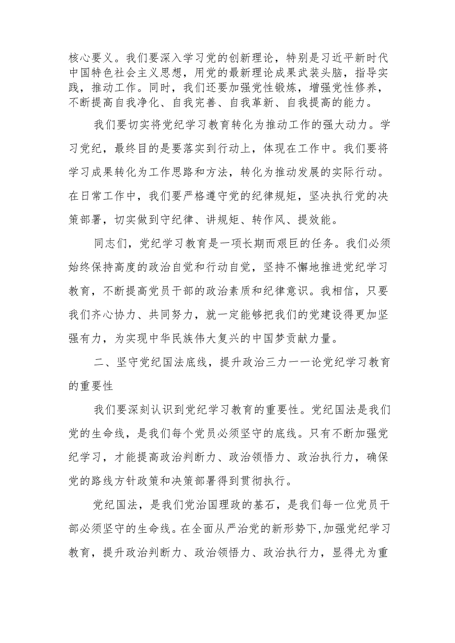 某县委常委、纪委书记在党纪学习教育读书班开班仪式上的讲话.docx_第2页