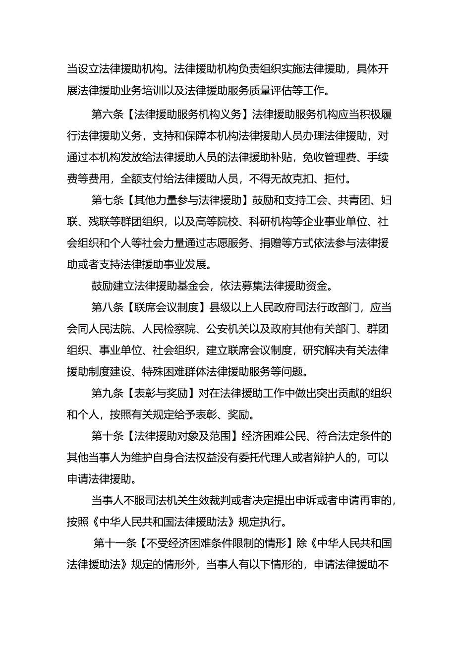 四川省法律援助条例 （ 修订草案征求意见稿）.docx_第2页