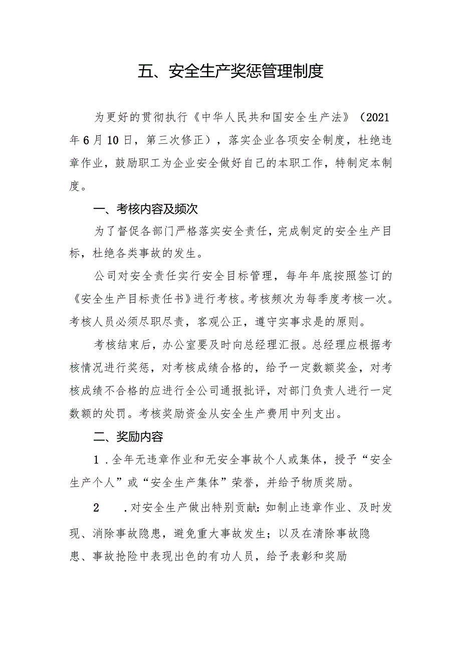 2024《化工企业安全生产标准化管理制度汇编-5安全生产奖惩管理制度》（修订稿）1.docx_第3页