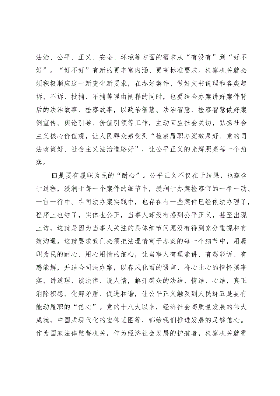 检察长在市委理论学习中心组集体学习上讲话.docx_第2页