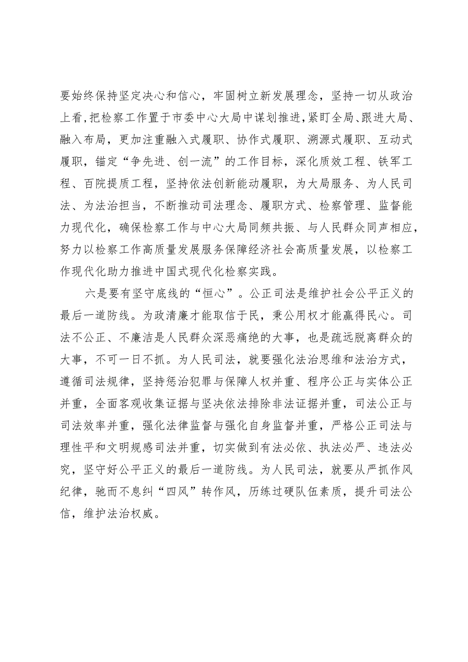 检察长在市委理论学习中心组集体学习上讲话.docx_第3页