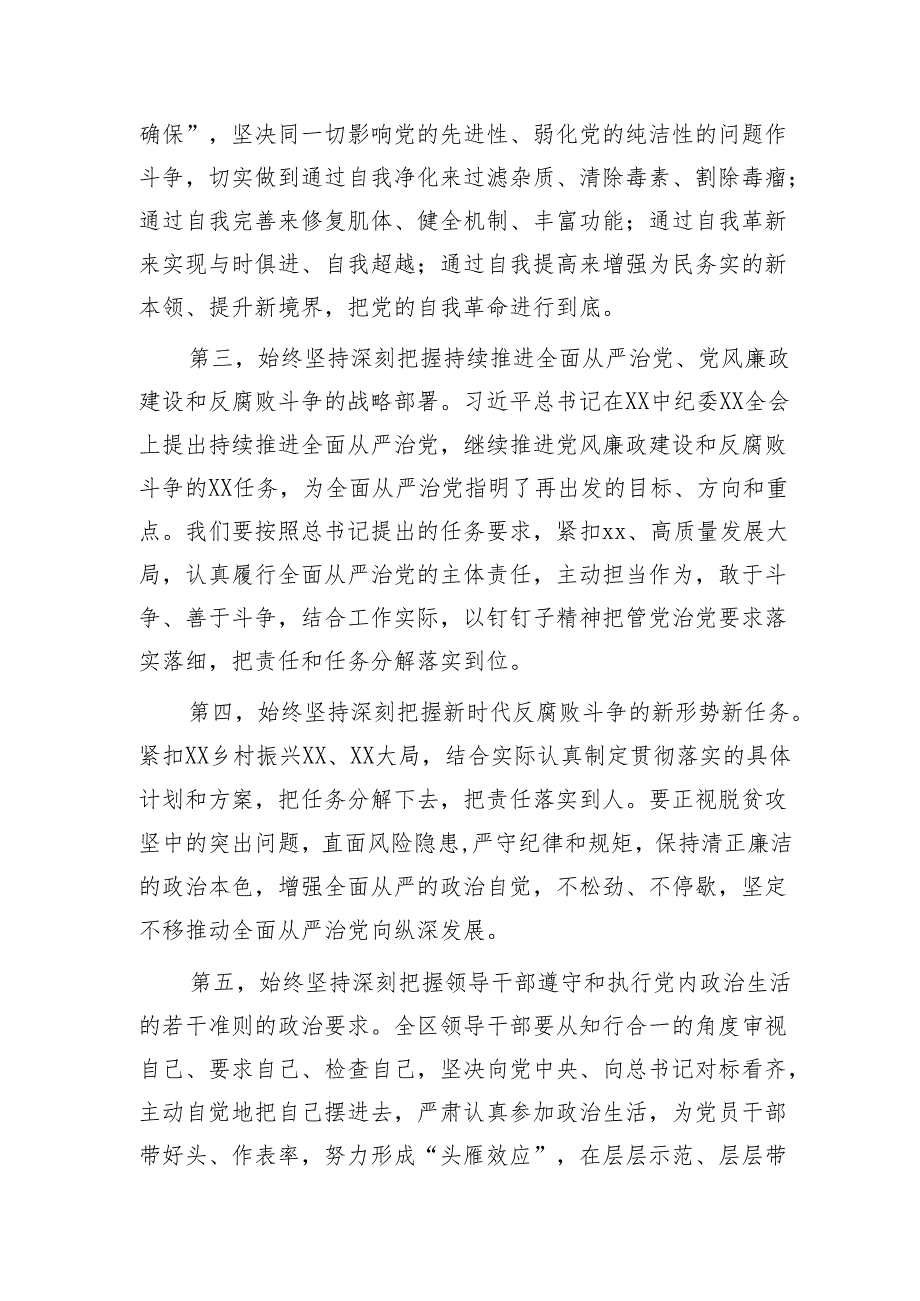 在党纪学习教育5月份集中学习研讨会上的发言2200字.docx_第3页