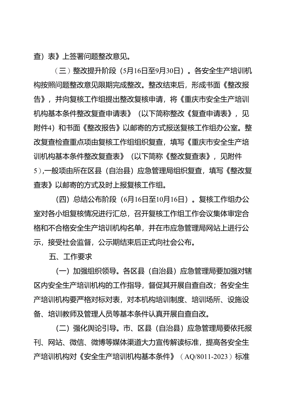 重庆市安全生产培训机构基本条件复核、整改（自查）表.docx_第3页