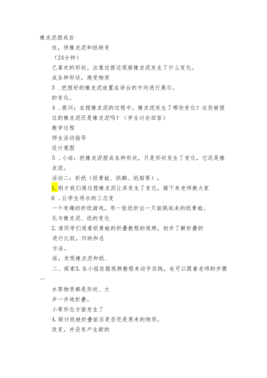 8 它们发生了什么变化 核心素养目标公开课一等奖创新教案(PDF版表格式含反思）.docx_第3页