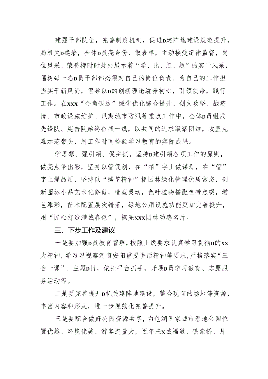 党建工作交流汇报材料.docx_第2页