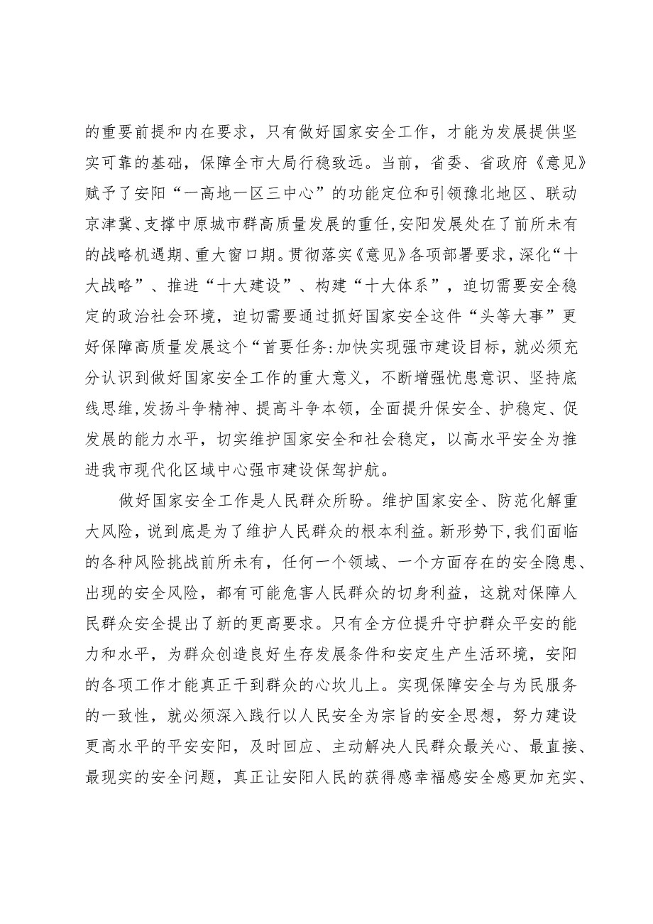 【党课讲稿】深入贯彻落实总体国家安全观奋力为强市建设提供坚强安全保障.docx_第3页