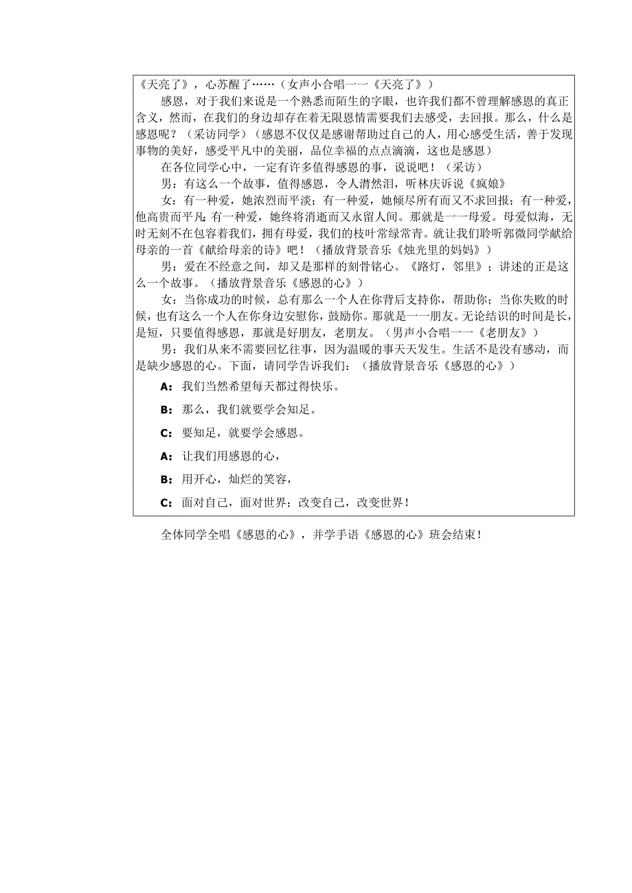 “感恩的心”主题班会教案.docx_第2页