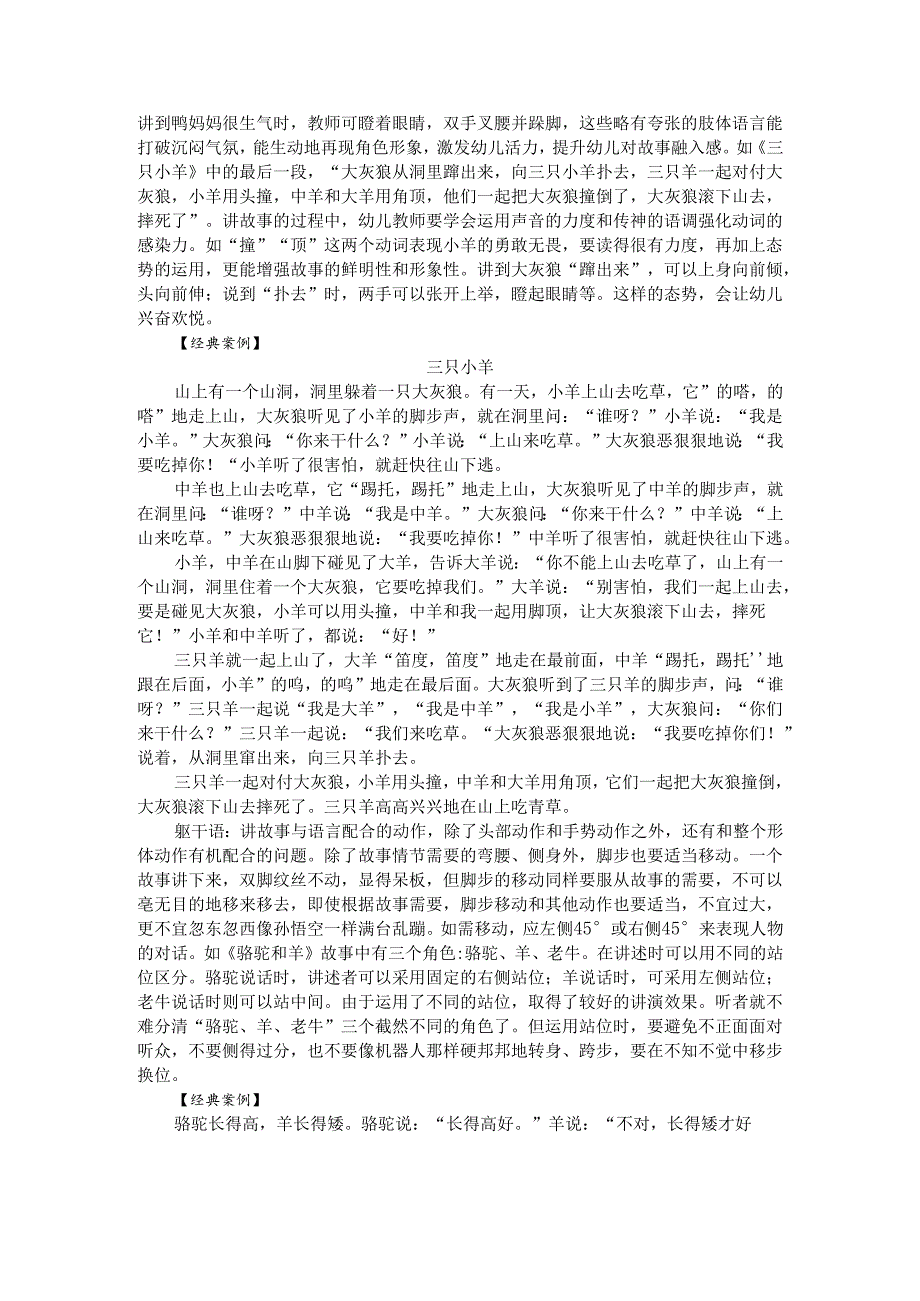 普通话与幼儿教师口语课程教案项目四 讲故事读训练：肢体语言技巧【课程教案】.docx_第3页