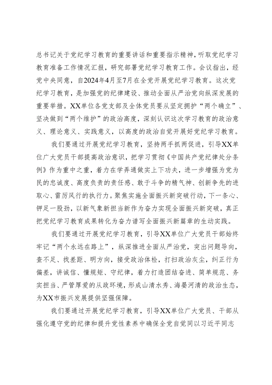 2篇 在2024年党纪学习教育动员部署会议上的领导动员讲话及心得体会.docx_第2页