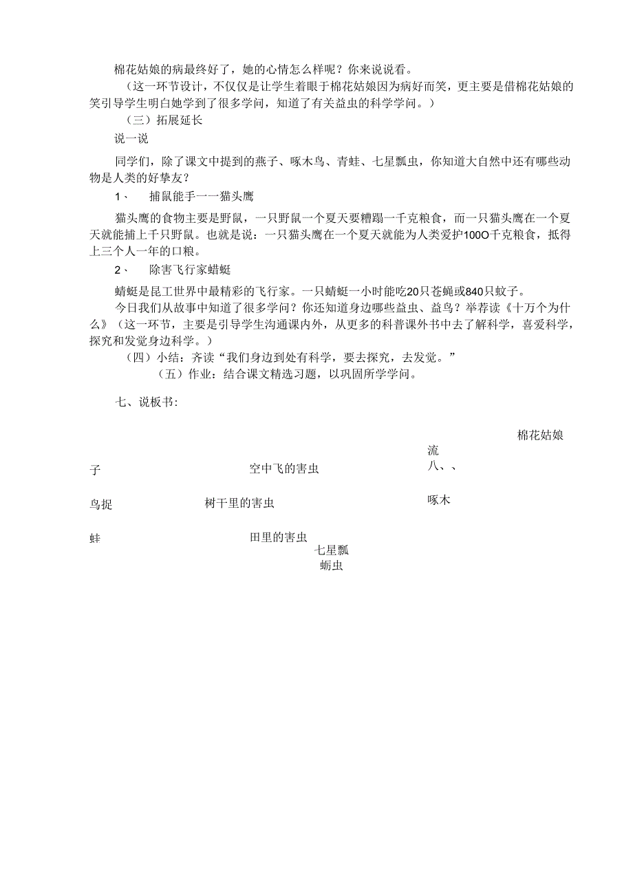 30棉花姑娘说课稿.docx_第3页