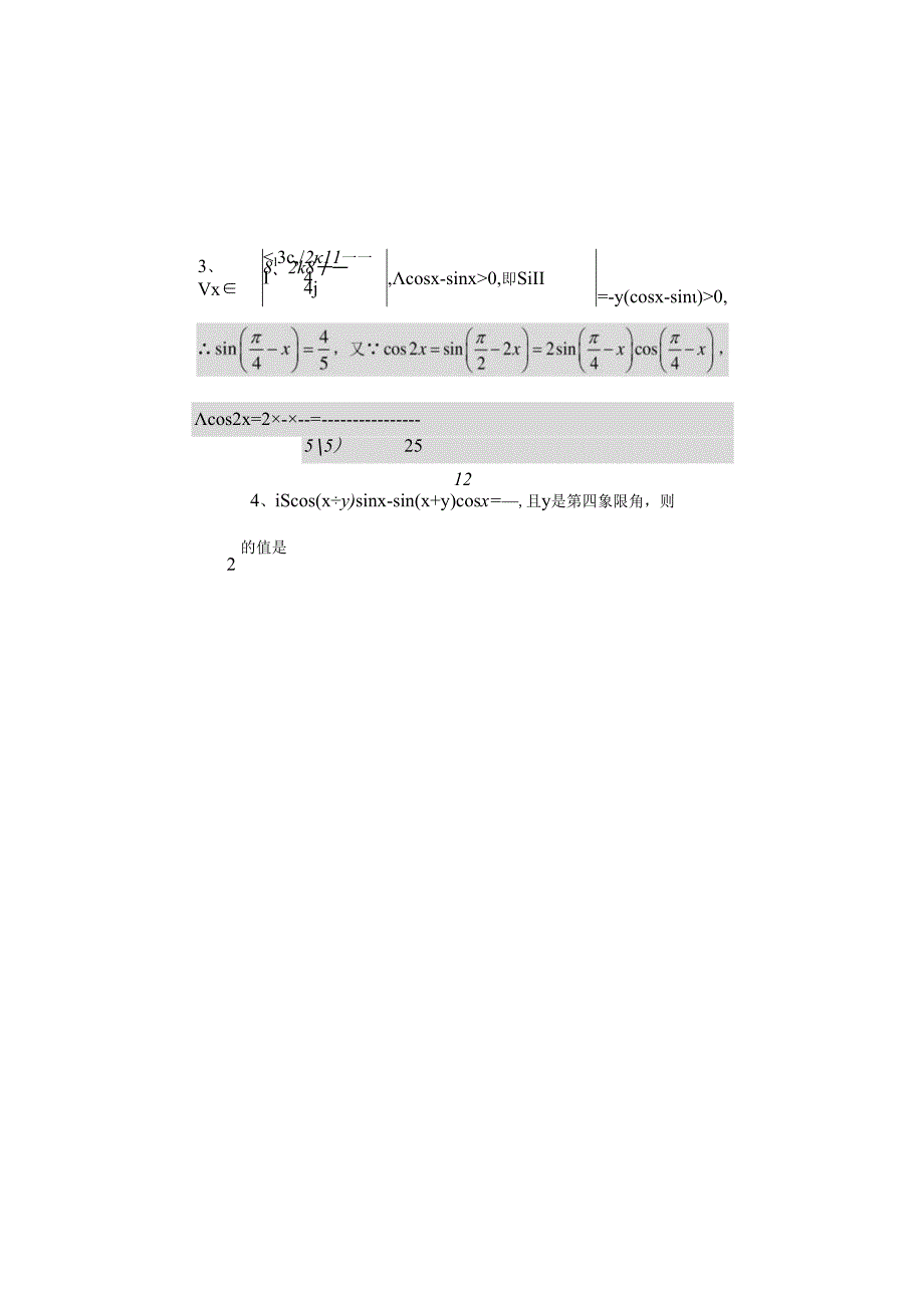 《三角恒等变换》单元测试题.docx_第2页