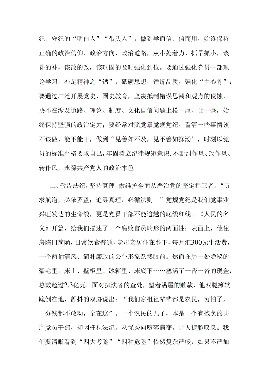 二篇在理论学习中心组党纪学习教育集中学习发言材料.docx_第2页