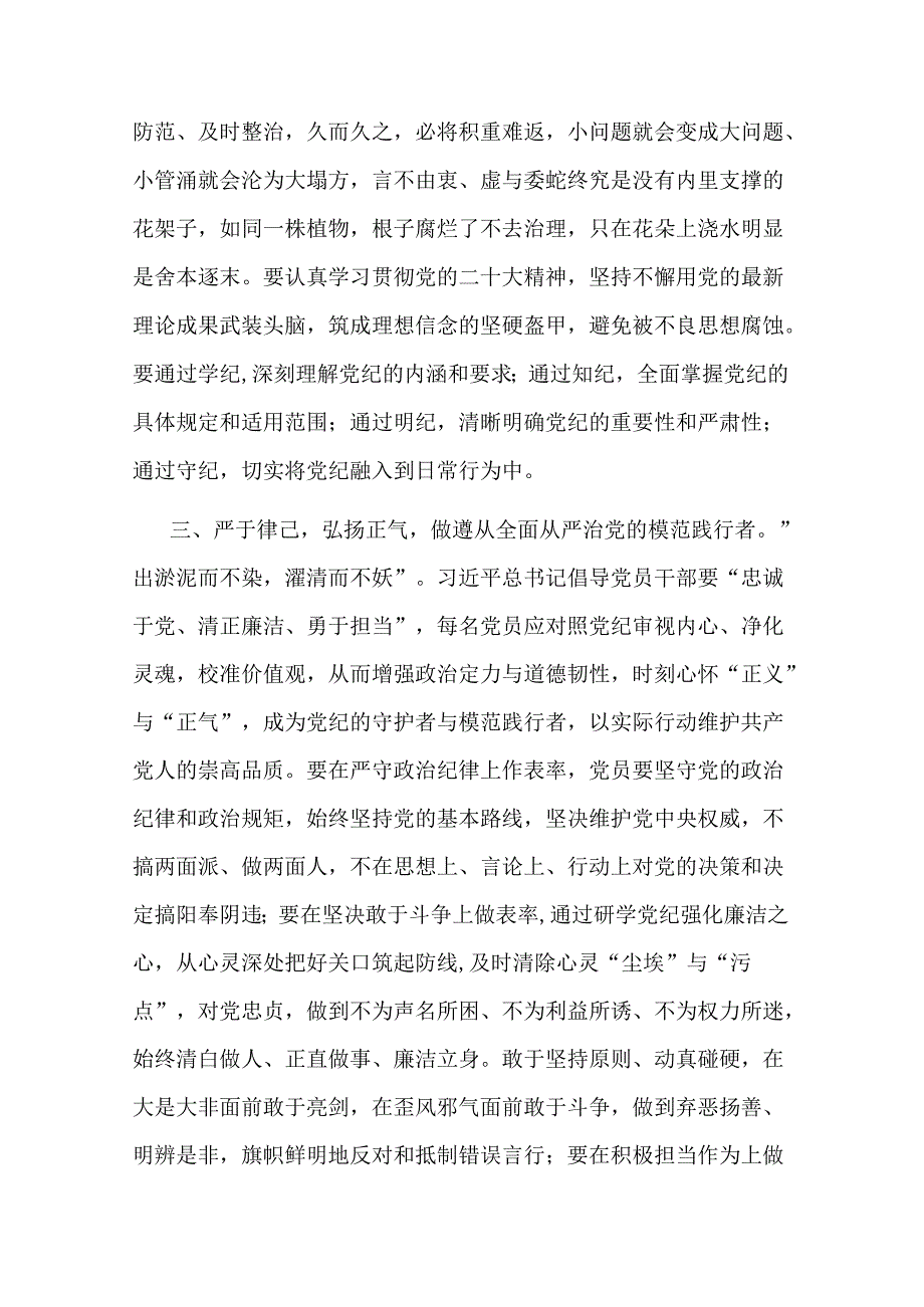 二篇在理论学习中心组党纪学习教育集中学习发言材料.docx_第3页