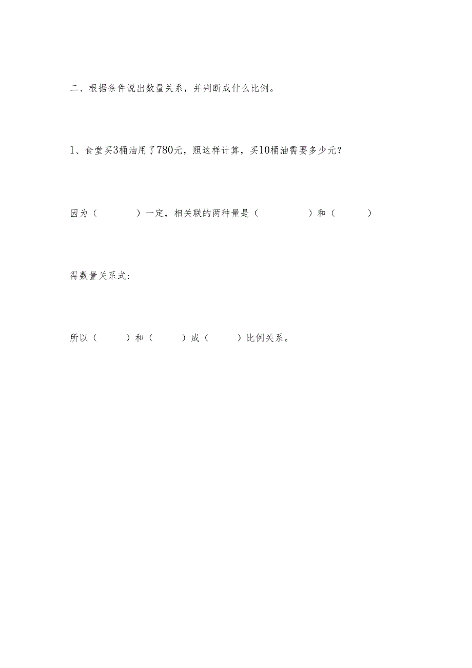 用比例解决问题练习题组设计.docx_第3页