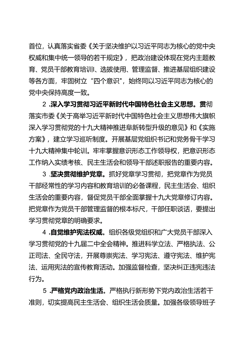 关于对2018年度县区委和市直党委（党组）履行全面从严治党主体责任情况开展检查的工作方案.docx_第2页