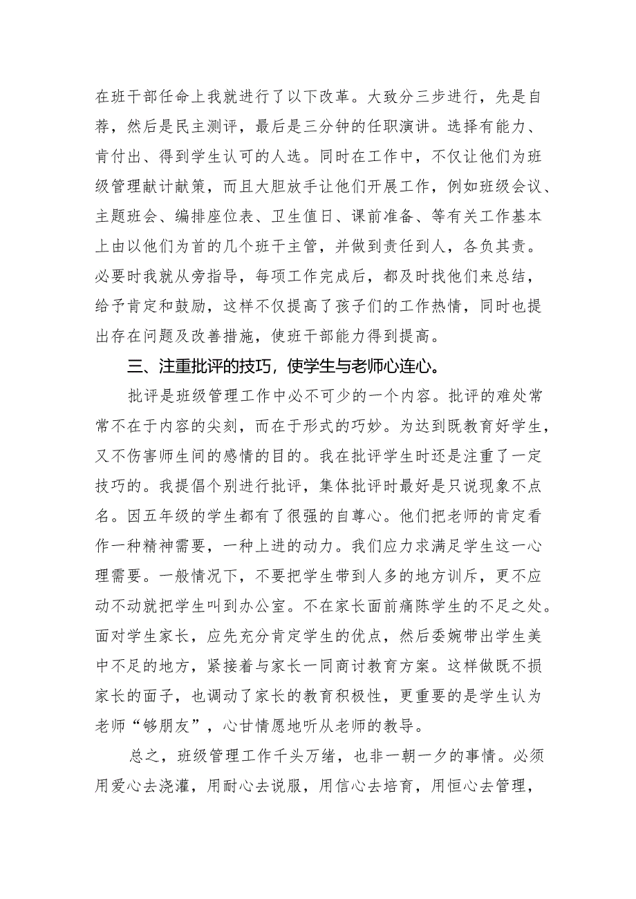 班主任工作总结与反思.docx_第2页