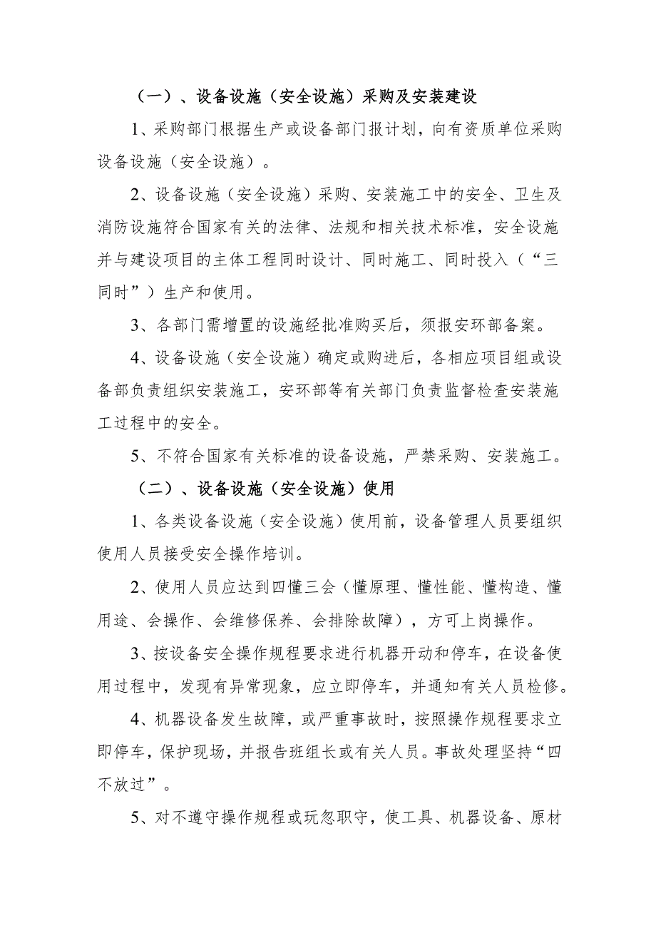 2024《化工企业安全生产标准化管理制度汇编-20监视和测量设备管理制度》（修订稿）2.docx_第3页