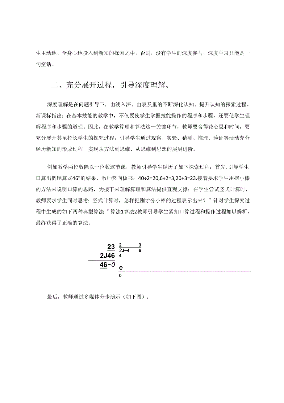 深度学习视域下小学计算教学的实践与思考 论文.docx_第3页