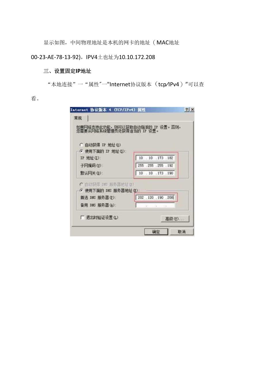 如何查看计算机的IP地址和MAC地址（2024年）.docx_第3页