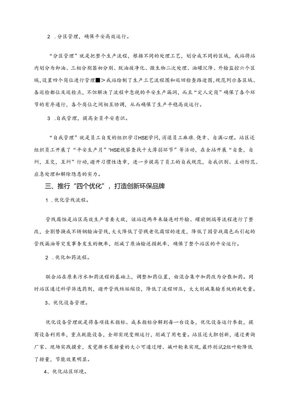 34华东分公司采油厂洲城联合站.docx_第2页