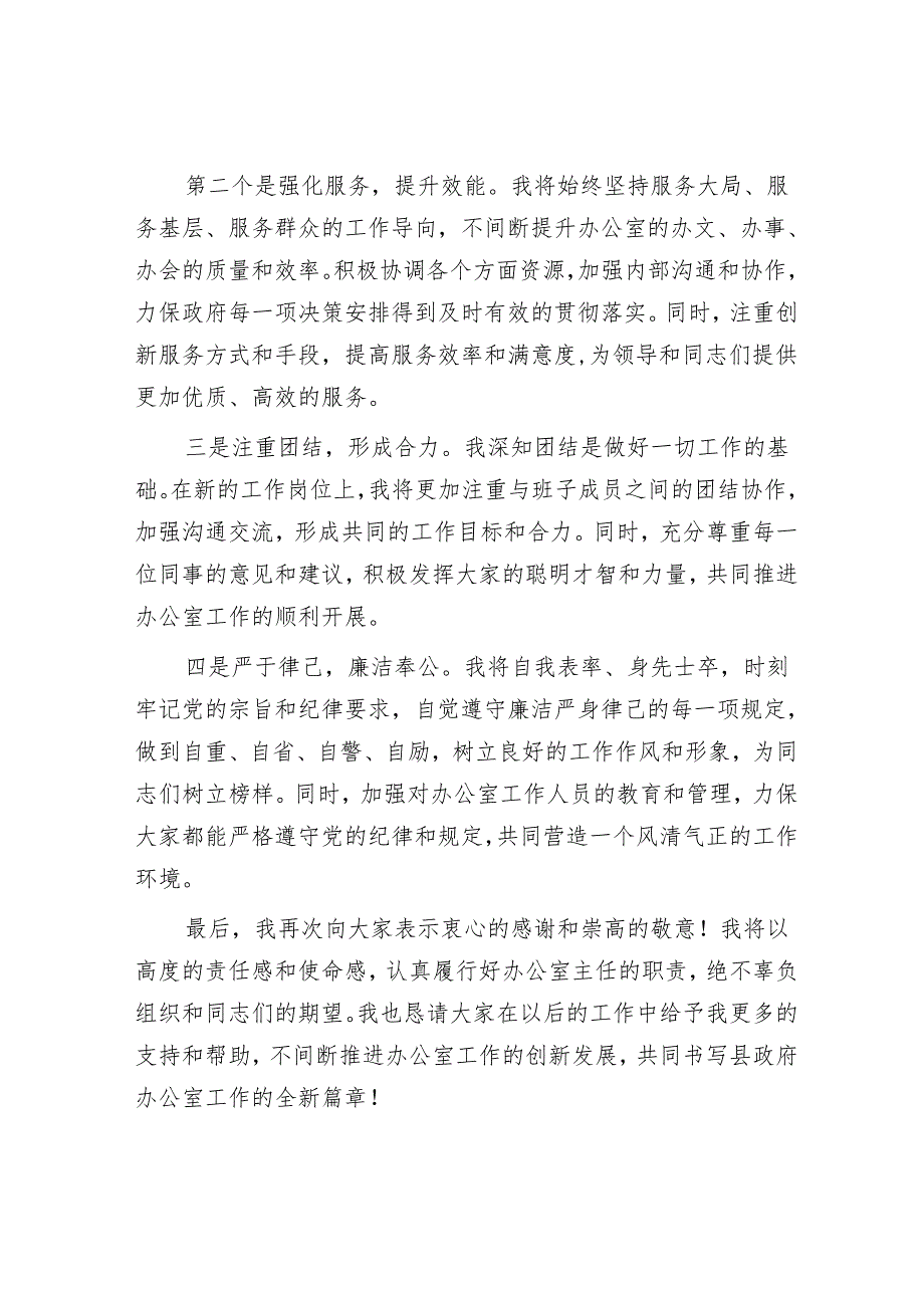 办公室主任就职表态发言.docx_第2页